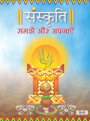 cover image of Sanskruti Samjhe Aur Apnaye, Hindi ( संस्कृति समझें और अपनाएँ )